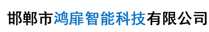 邯郸市樱花草在线社区www智能科技有（yǒu）限公司